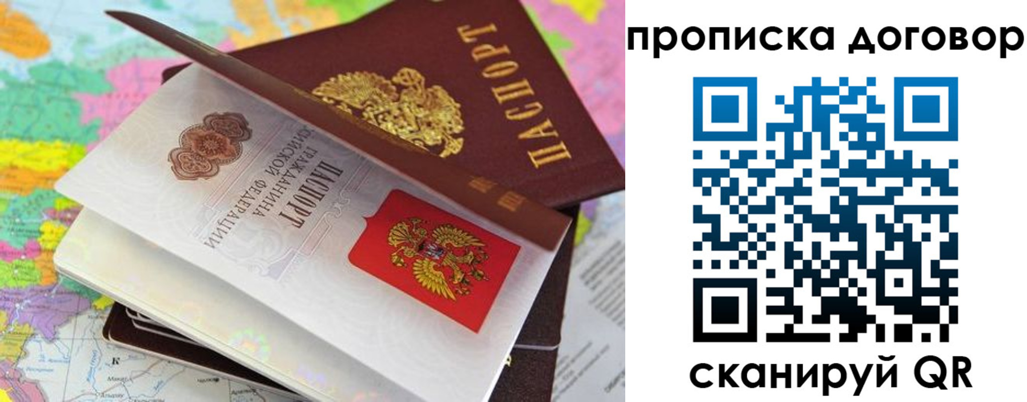 прописка в Алуште