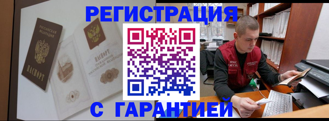 временная регистрация недорого в Алуште