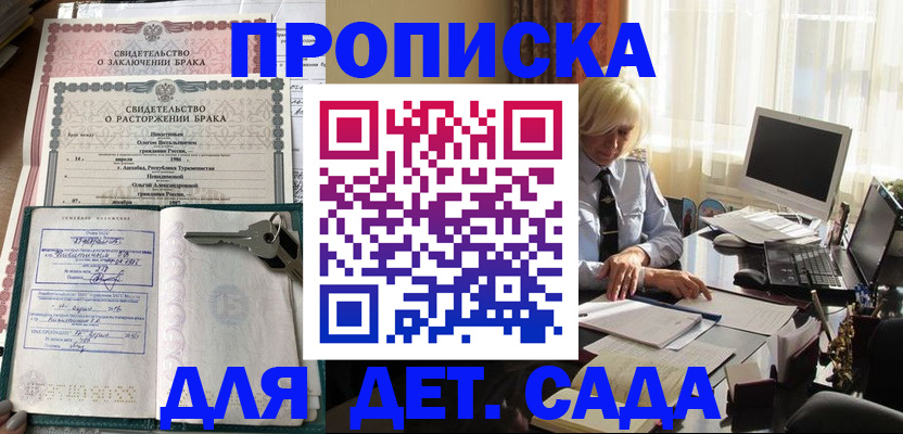 купить прописку в Алуште