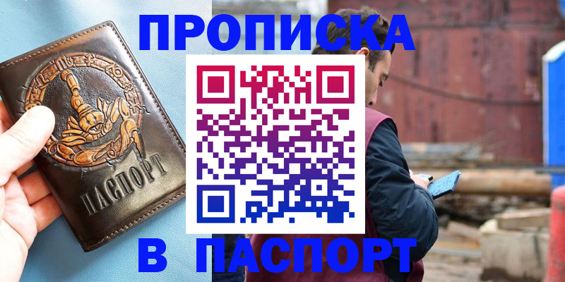 прописка в Алуште